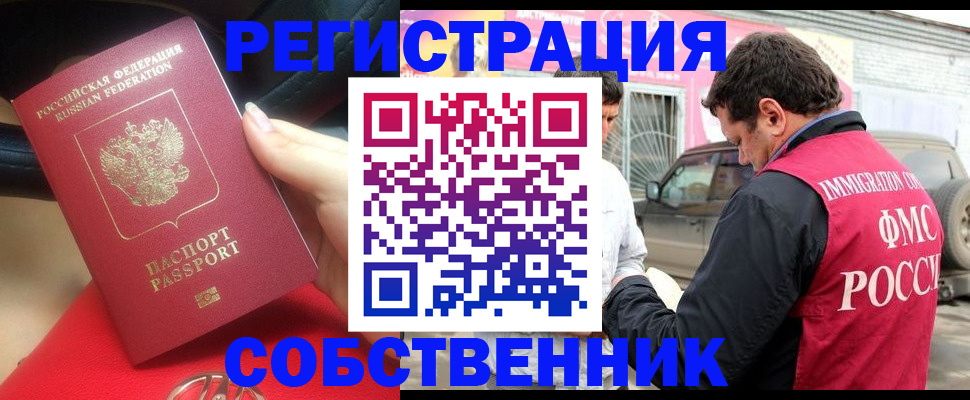 прописка для школы в Янауле